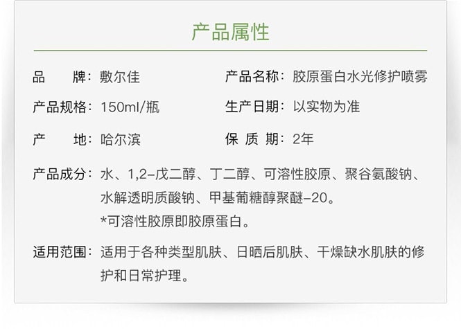 中国 VOOLGA 敷尔佳 胶原蛋白水光修复喷雾 150ml