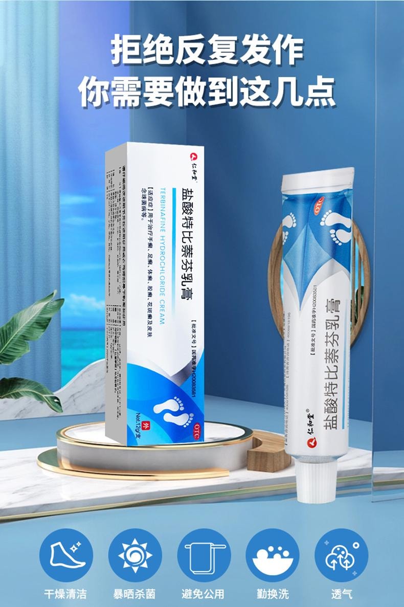 仁和 【抑菌殺菌2合1】鹽酸特比萘芬乳膏 12g 治療腳氣抗菌止癢殺菌腳癢腳裂藥膏腳癬去腳氣真菌感染股藻花斑癬皮膚念珠菌病【三十年國貨品牌用兩支更徹底】