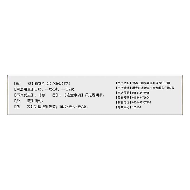 【中国直邮】 葵花药业 黄连上清片 用于牙齿疼痛小便短赤大便秘结口舌生疮 0.24g*60片/盒