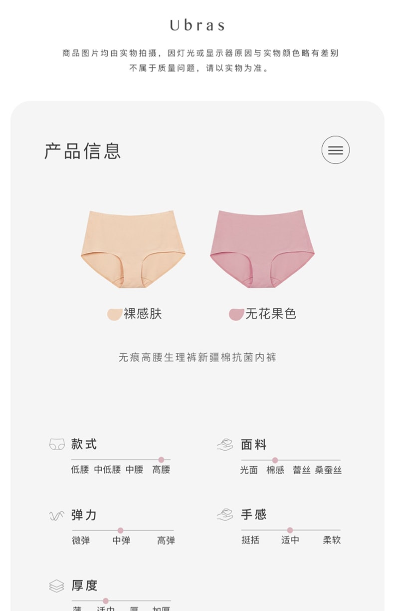【中国直邮】ubras内裤无痕高腰生理裤(两条装)裸感肤+无花果 L
