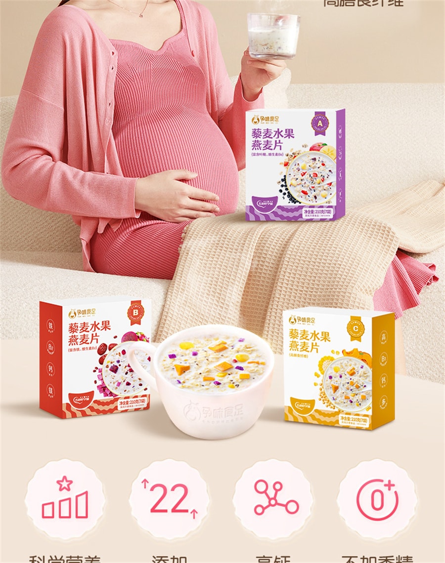 【中國直郵】孕味食足 孕婦早餐燕麥片沖泡孕婦專堅水果藜麥片用控營養無孕期糖 孕早期含葉酸1-12週210g/盒