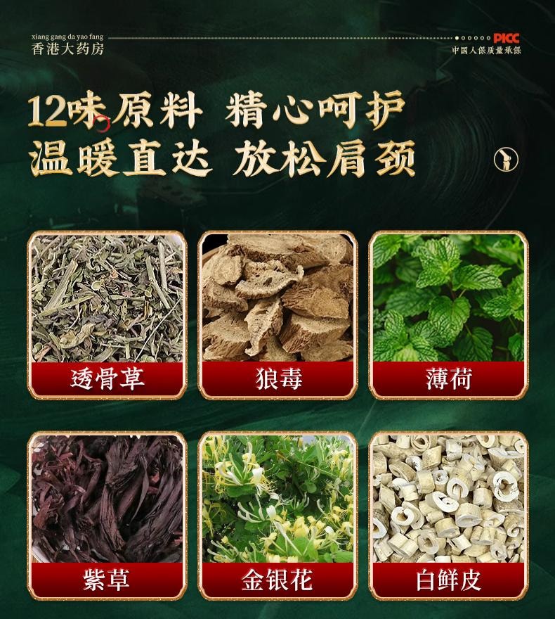 【中國直郵】 香港大藥房 透骨膏 祛風除濕 舒筋通絡 消腫止痛 活血養血 舒適溫熱 全身適用 50g/盒