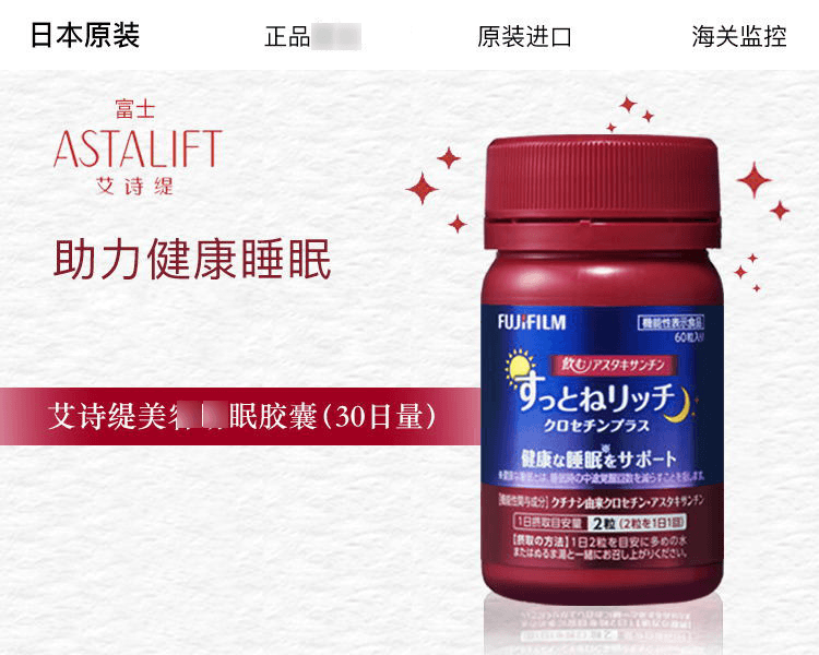 FUJIFILM 美容助眠胶囊 30日量 52g