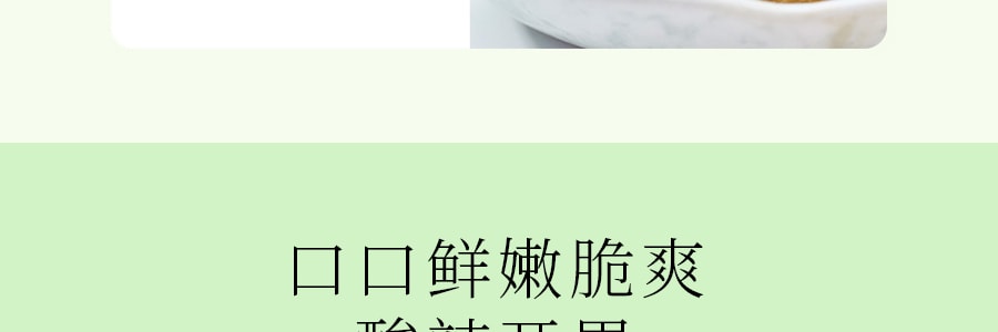 庄园 泡椒笋尖 230g