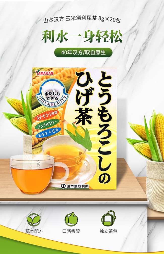 【日本直郵】YAMAMOTO山本漢方製藥 養生玉米須茶利水去腫排宿便20袋