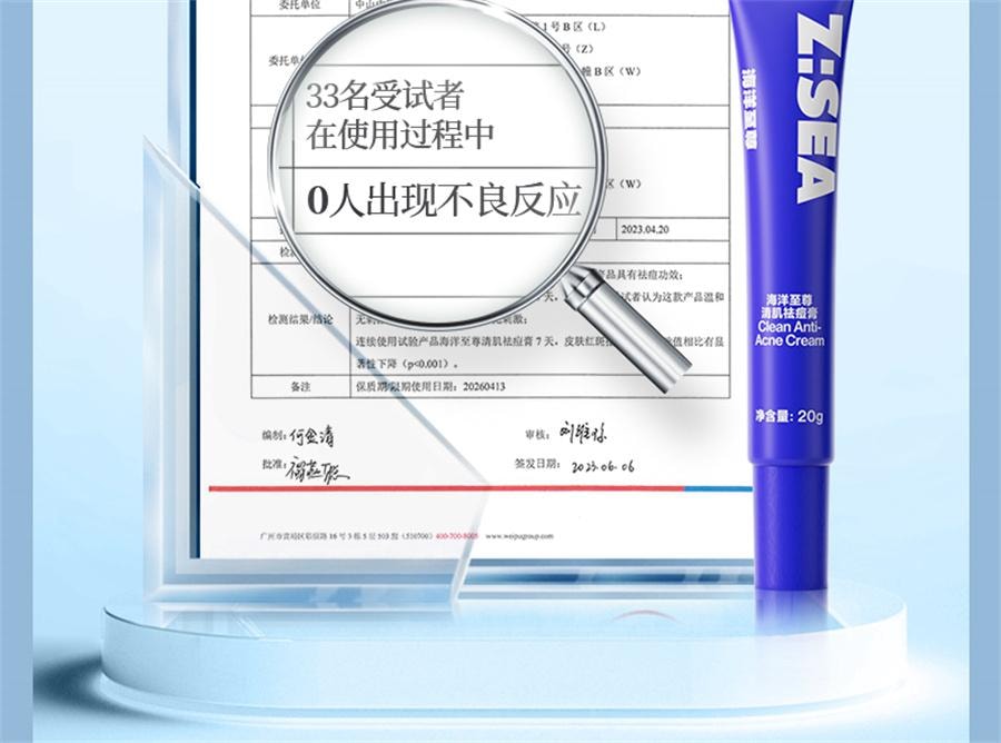 【中国直邮】 海洋至尊 清肌祛痘膏 去痘印修复淡化痘印痘坑痘疤男士面霜20g/支