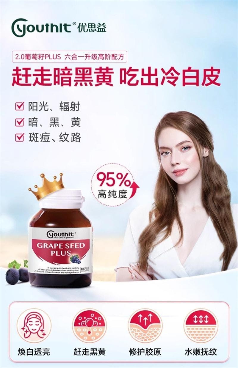 【中国直邮】 澳大利亚 优思益 葡萄籽烟酰胺精华 焕白透亮 修护胶原 水嫩抚纹 透亮水光肌 60粒/瓶