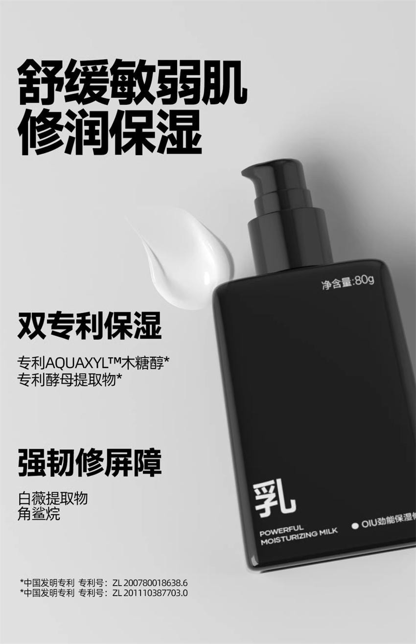 【中国直邮】 oiu 劲能保湿修润乳 男士补水保湿面霜 舒缓肌肤无油光 脸部乳液护肤品 80g/瓶