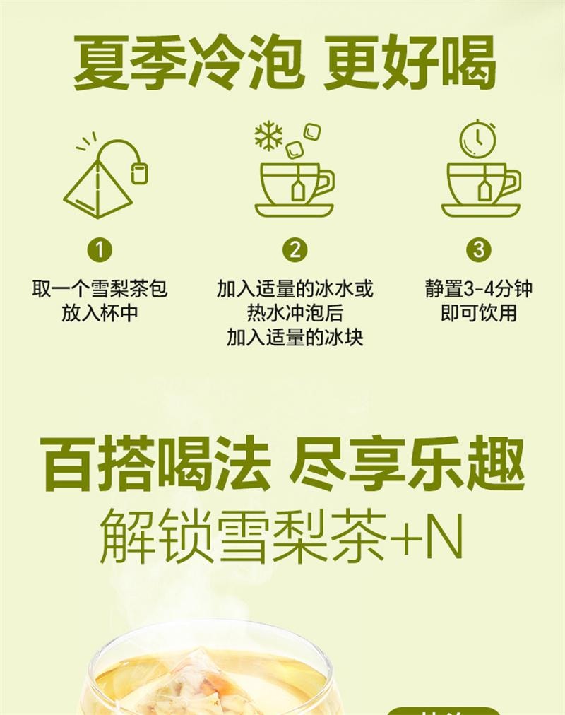 【中國直郵】 孕味食足 孕婦可以喝的飲品桂花雪梨茶孕期沖泡凍乾水果茶包飲料 16包/2盒