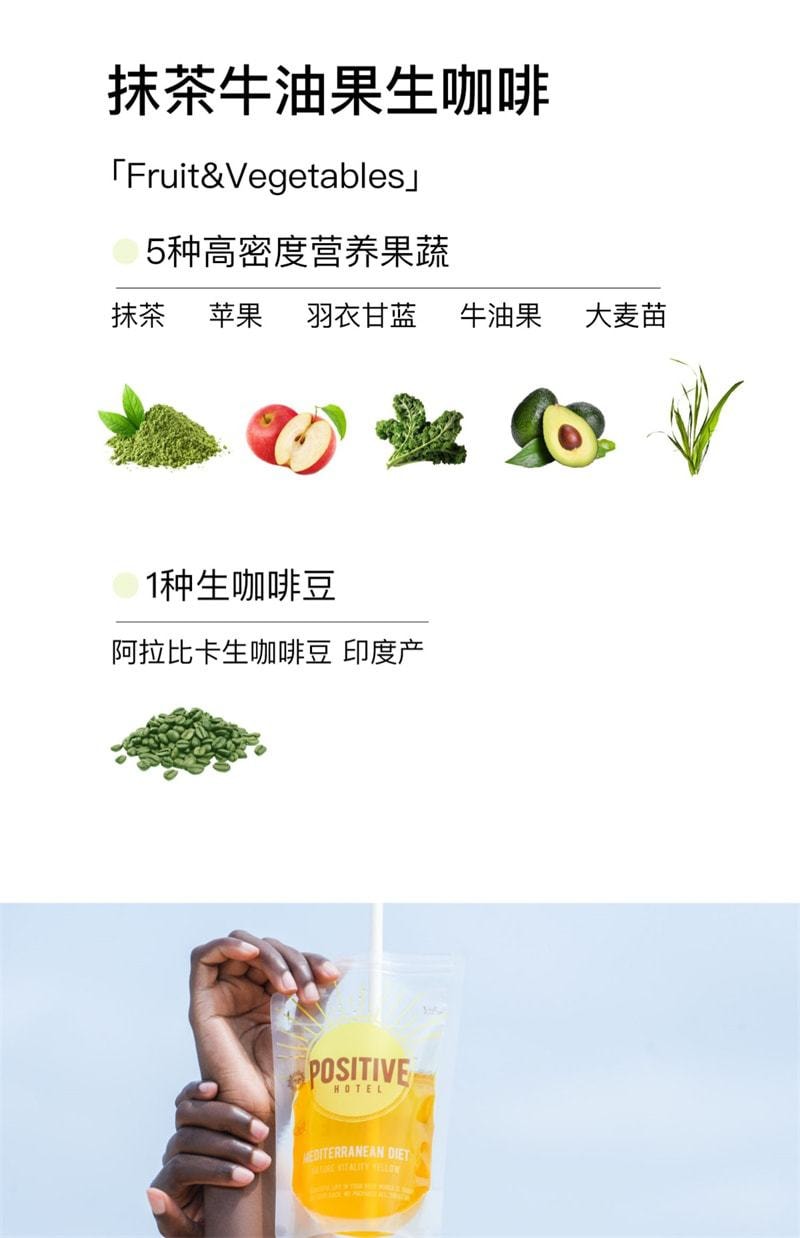 【中國直郵】Positive Hotel PH地中海夏日彩虹每日綠生咖啡即溶美式明星positive 錫蘭肉桂+綠燃14袋