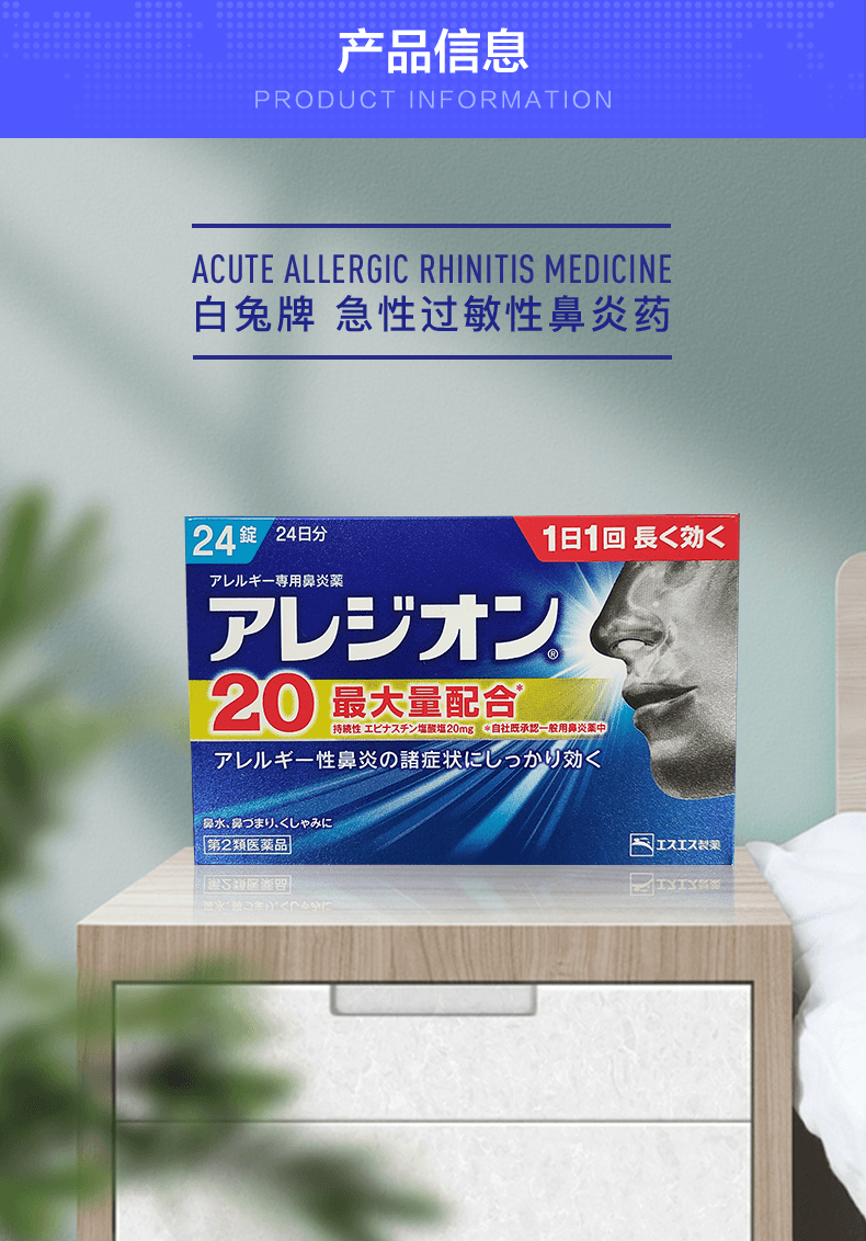 【日本直郵】日本SS製藥 白兔牌 針對急性鼻炎過敏性鼻炎急速鼻炎靈片 24粒