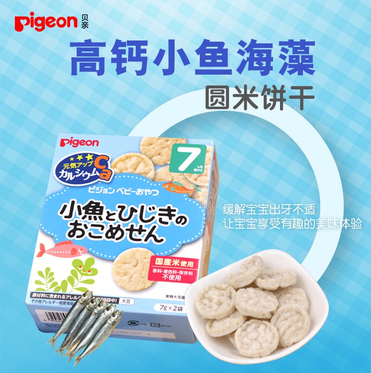 【日本直邮】PIGEON贝亲 米果饼干高钙海藻小鱼米饼磨牙棒薄饼 宝宝辅食零食