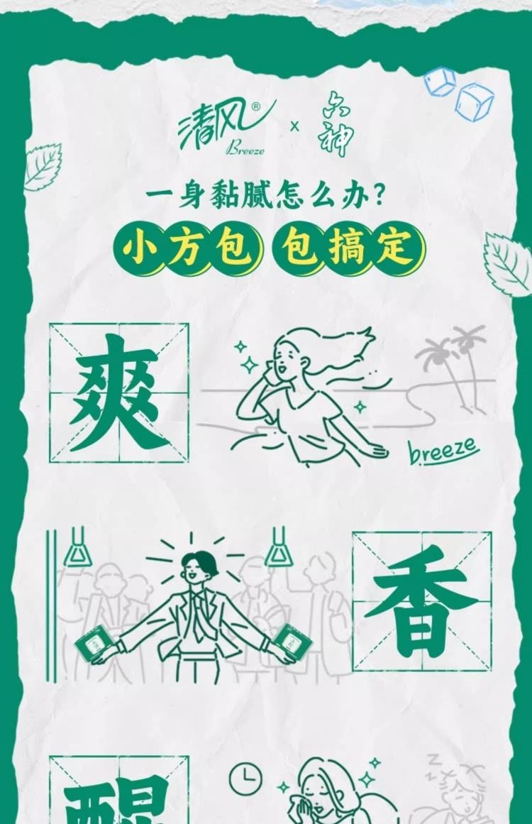 【中国直邮】 清风 六神联名清凉湿巾 冰感降温 军训神器 运动 户外降温 清洁 - 64片装 1包*