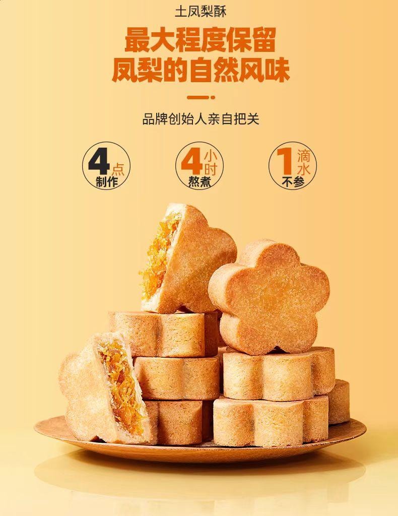 【中国直邮】 三味酥屋 土凤梨酥 100%真凤梨 福建厦门特产伴手礼 200g1盒