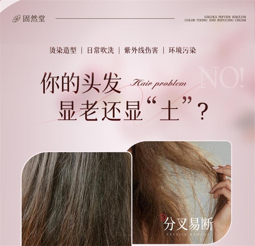 【中国直邮】 固然堂 樱花多肽角蛋白固色焦发还原霜 多肽角蛋白矫正滋养柔顺干枯毛躁护发防断 250g/袋