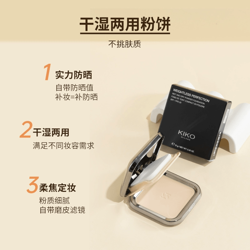【中國直郵】 義大利 KIKO 防曬粉餅乾濕兩用遮瑕控油持久散粉蜜粉餅定妝粉補妝#01自然色12g*1盒