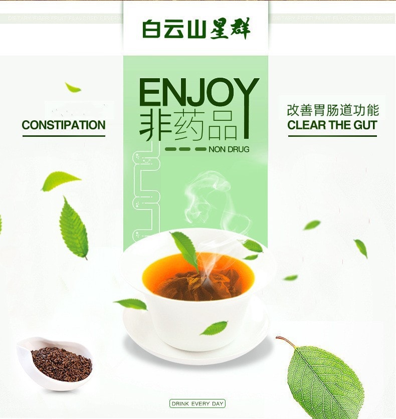 【中国直邮】白云山 通便润肠清茶保健品 20包