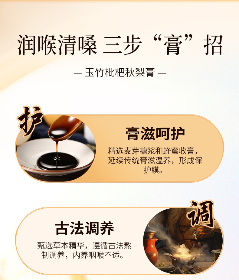 【 中國直郵】北京同仁堂 玉竹枇杷秋梨膏養生膏滋百合甘草茯苓悉尼膏 180g/瓶