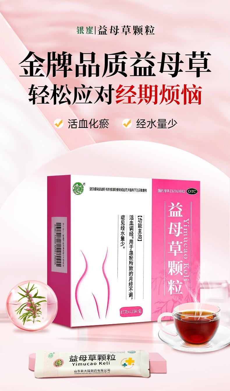 【中国直邮】 银雀 益母草颗粒 活血化瘀 调经产后排恶露月经不调中药15g*12袋 x 1盒