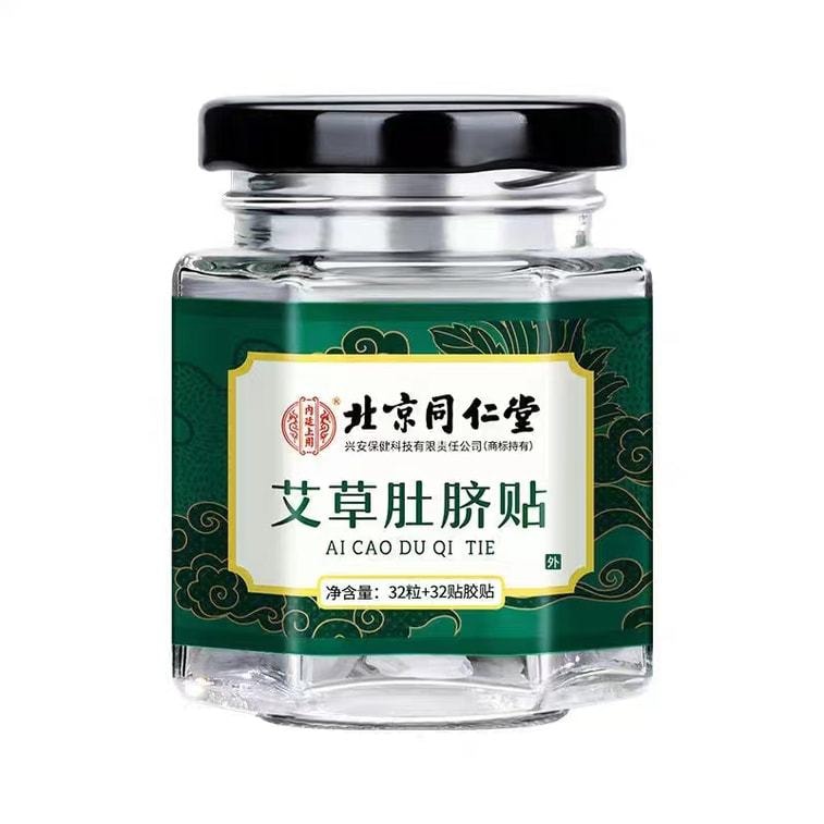 【中国直邮】 同仁堂 艾草肚脐贴去除湿气重非排毒排体内湿寒调理身体祛寒湿足贴 32粒+32贴胶贴