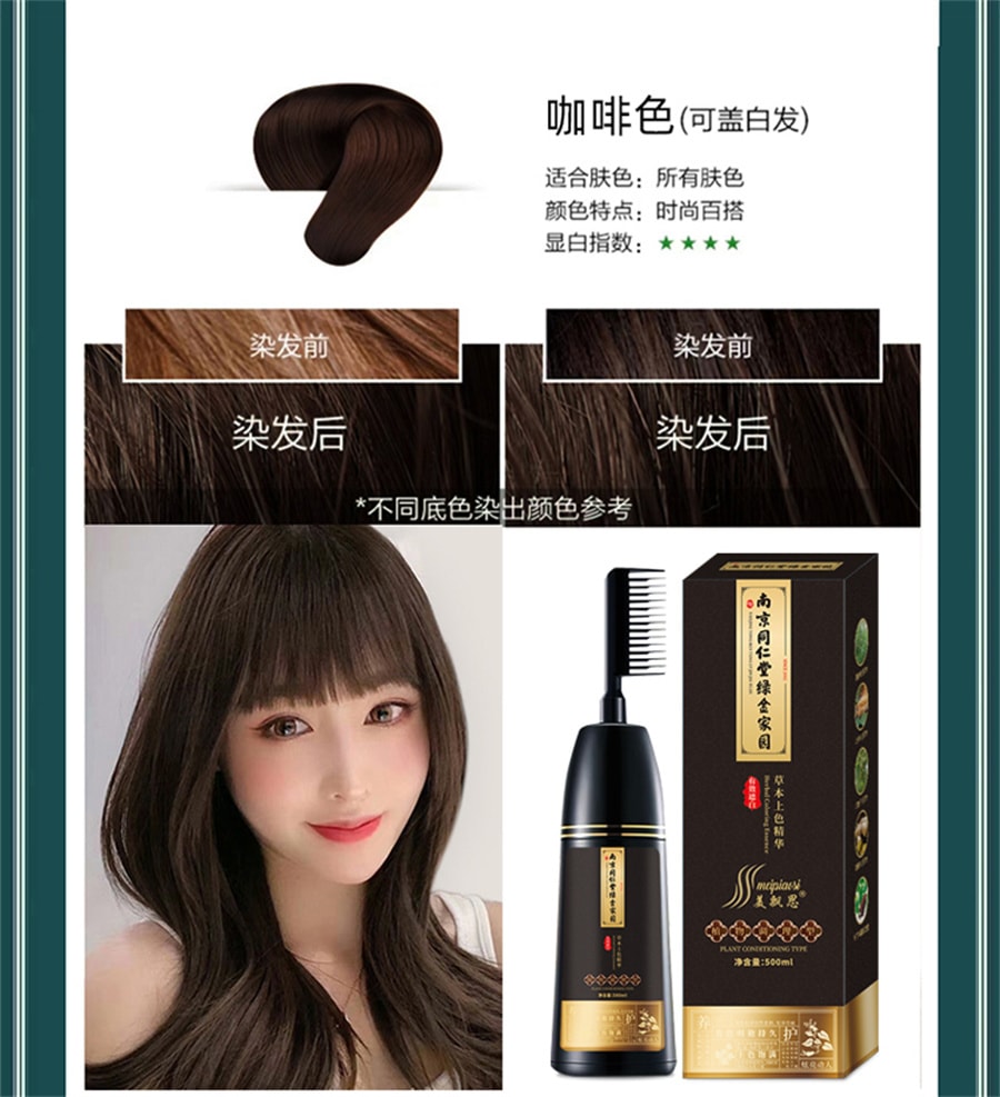 【中国直邮】 南京同仁堂 染发剂植物纯自然黑天然无刺激泡泡一洗黑自己在家染发膏 棕黑色 500ml