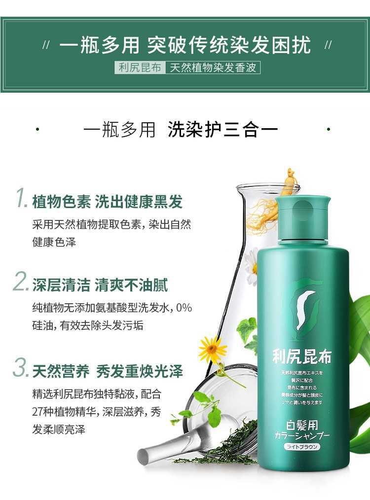 日本 利尻昆布利尻昆布 無矽油純植物無添加一洗黑染髮洗髮精200ml 深褐色