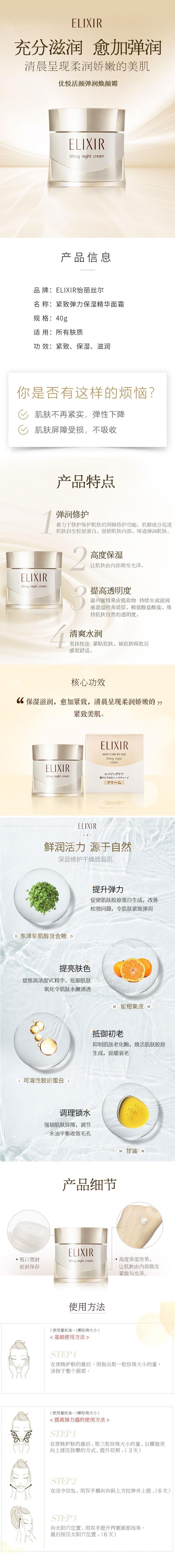 【日本直邮】ELIXIR怡丽丝尔 紧致弹力保湿精华面霜40g