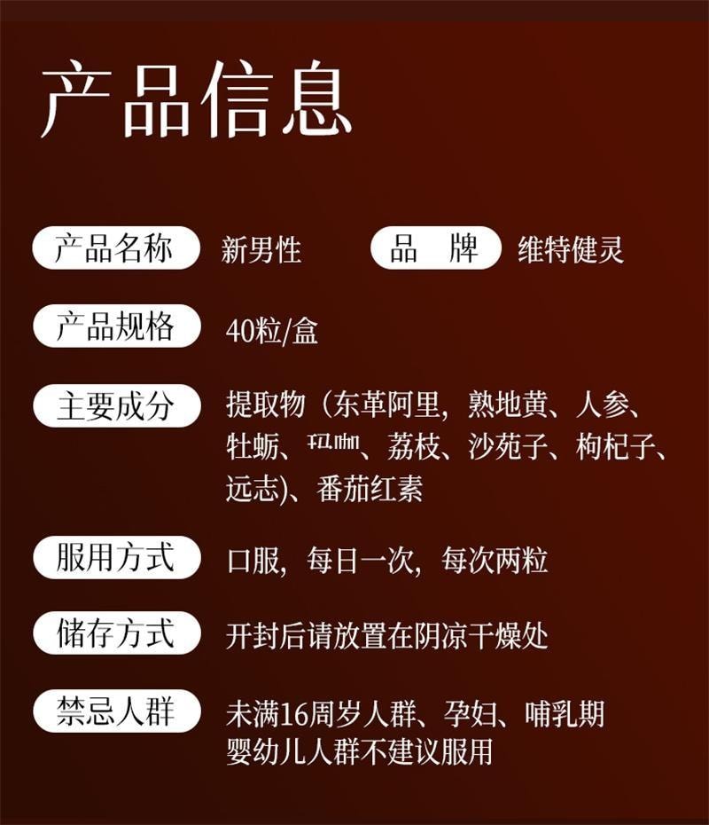 【中國直郵】 維特健靈 新男性馬力瓶膠囊 東革阿里人蔘牡蠣保健品 40粒/瓶
