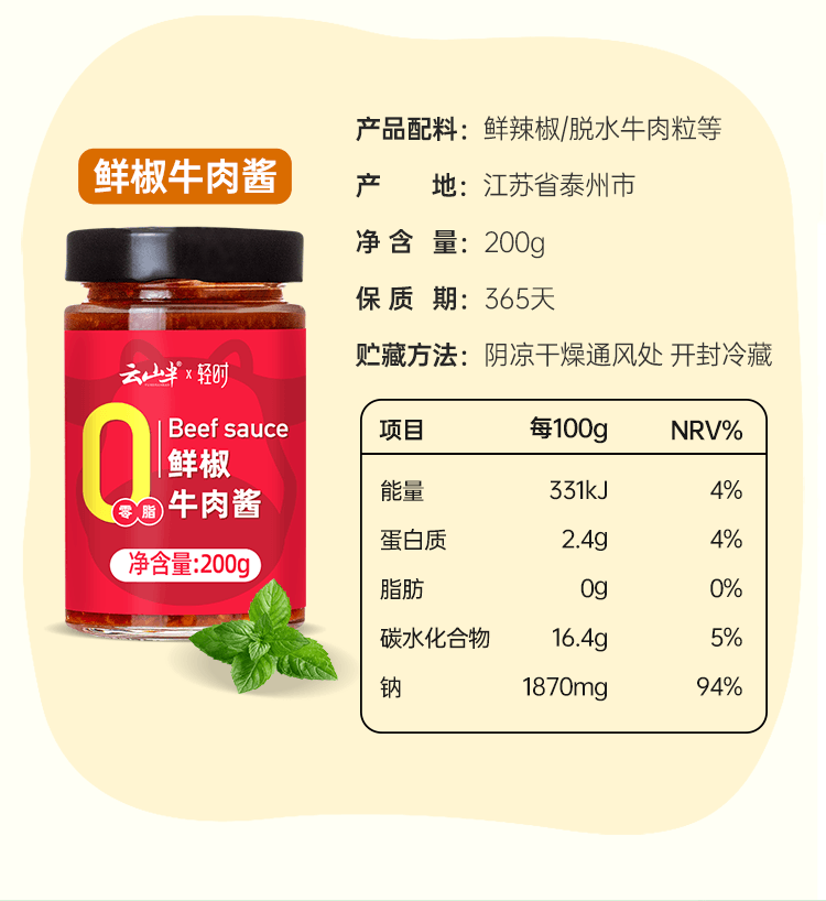 【中国直邮】 云山半 0脂肪低脂鲜椒黑椒牛肉酱200g*2瓶组合装 0添加蔗糖辣椒酱拌面酱