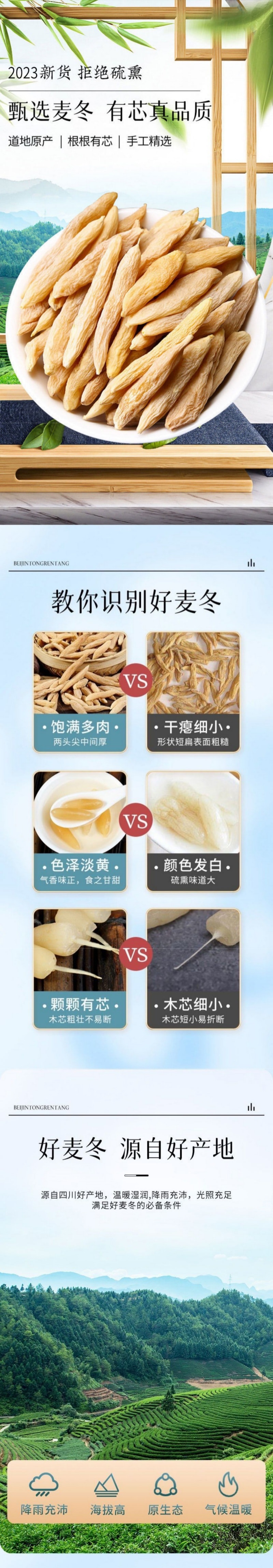 北京同仁堂 麦冬 养阴生津润肺止咳 125g【临期清仓】