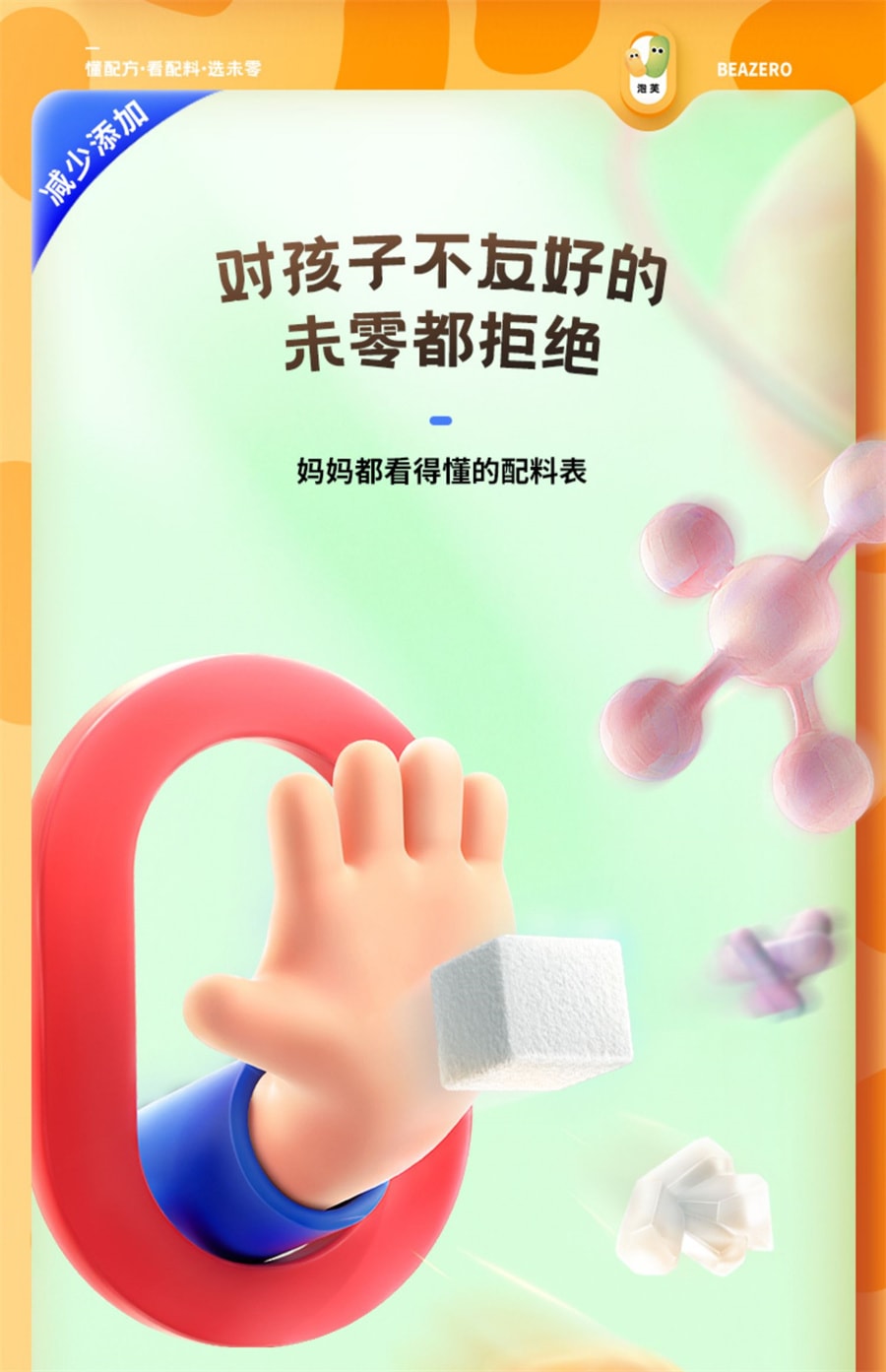 【中国直邮】未零beazero 海绵宝宝谷物泡芙棒儿童泡芙条零食 手指长条状 原味*1盒  32g