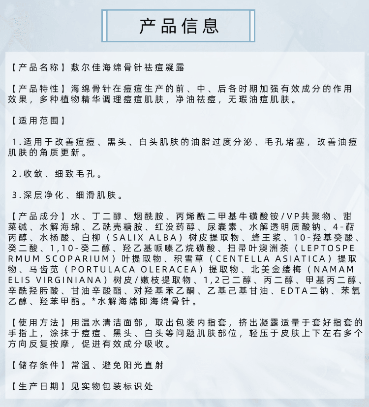 中國 VOOLGA 敷爾佳 海綿骨針祛痘凝露 15G MFG DATE:12/05/2020