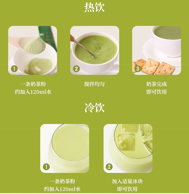 日本 日東紅茶 抹茶歐蕾 使用宇治抹茶 獨立包裝 8條入