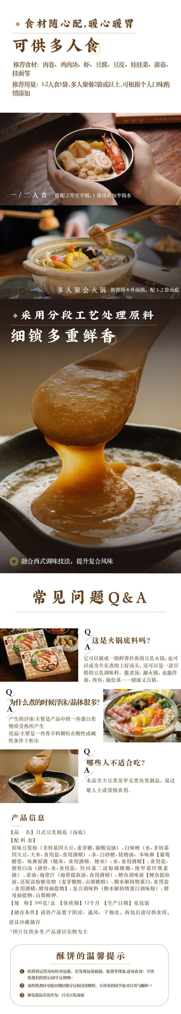 【中国直邮】 日食记 日式豆乳锅底  不辣火锅底料 调味料 关东煮料包 家庭汤料包 炖菜汤 200g