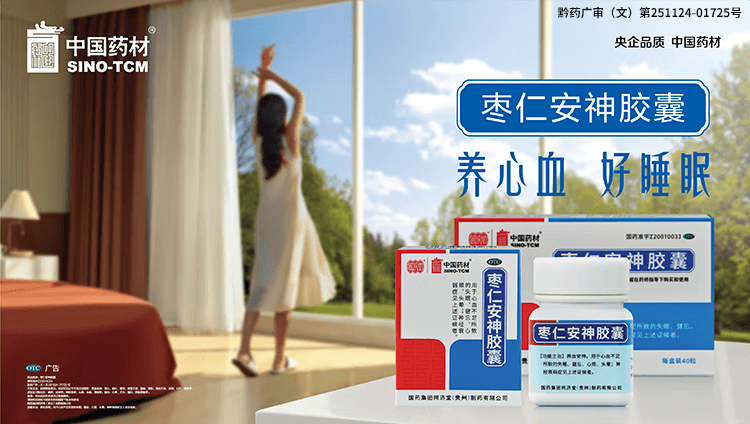 【中國直郵】 中國藥材 同濟堂 棗仁安神膠囊 0.45g*25粒/瓶 養血安神 用於心血不足導致的失眠 健忘 心煩