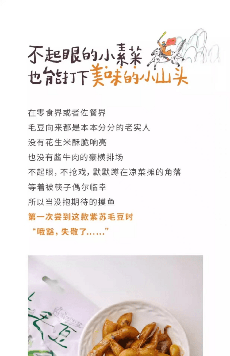 紫苏毛豆 咸鲜卤汁 辛香草本味 软糯有嚼劲 55g*2袋