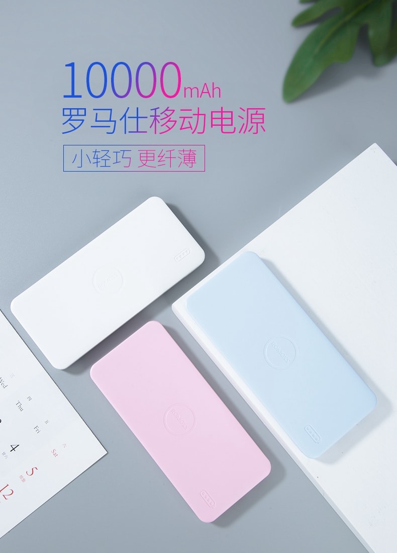 【中國直郵】羅馬仕 10000毫安充電寶 PB10粉紅色 一件