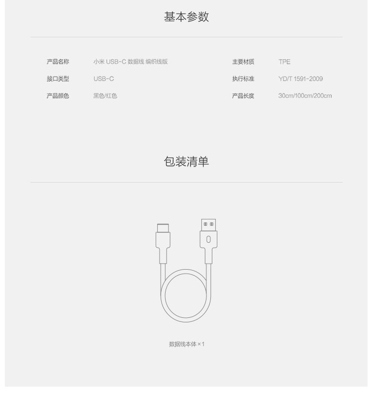 [中國直郵]小米 MI USB-C手機線 1M 編織線版 1條裝