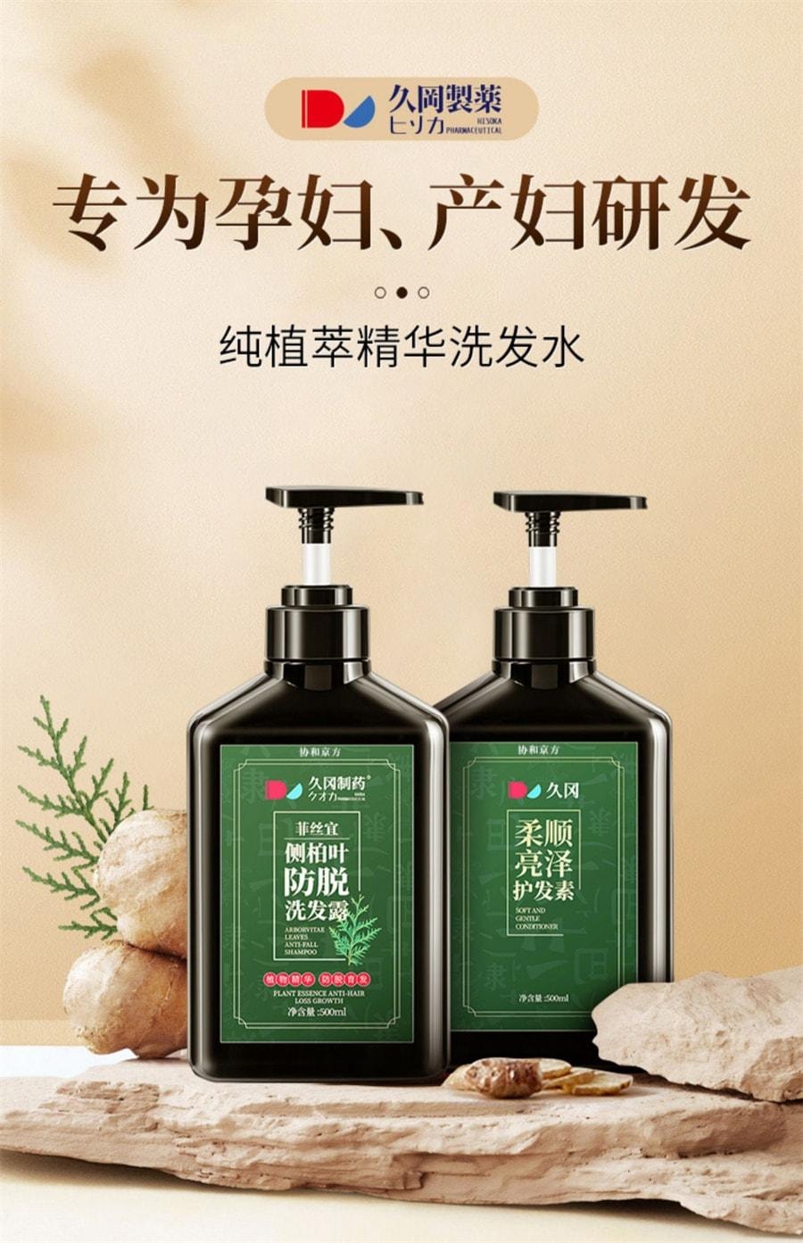 【中国直邮】 协和京品 月子孕妇用生姜洗发水防脱固发养护发洗发露护发产后脱发 洗发露500ml/瓶