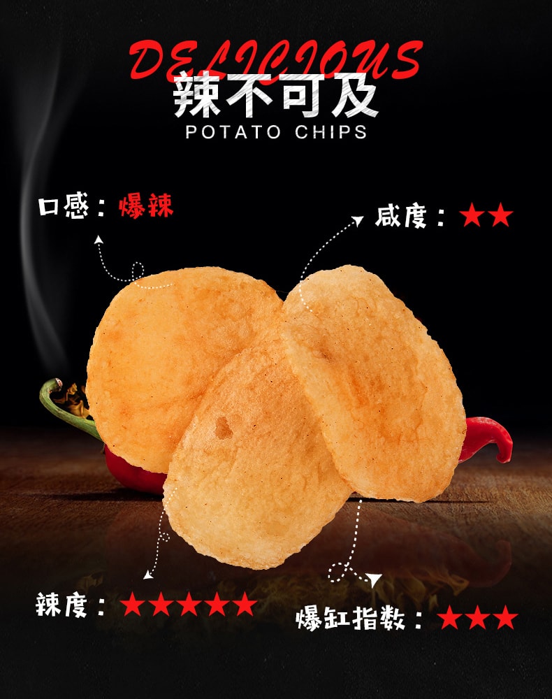 【中国直邮】辣友社区爆缸薯片 变态辣 70g