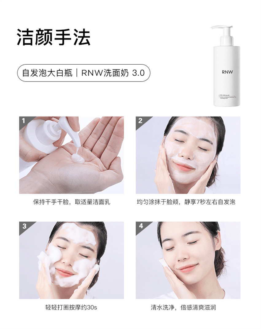 【中国直邮】韩国 RNW 如薇 氨基酸洗面奶 深层清洁毛孔洁面 7秒自发泡 氧气泡泡SPA 200g/瓶