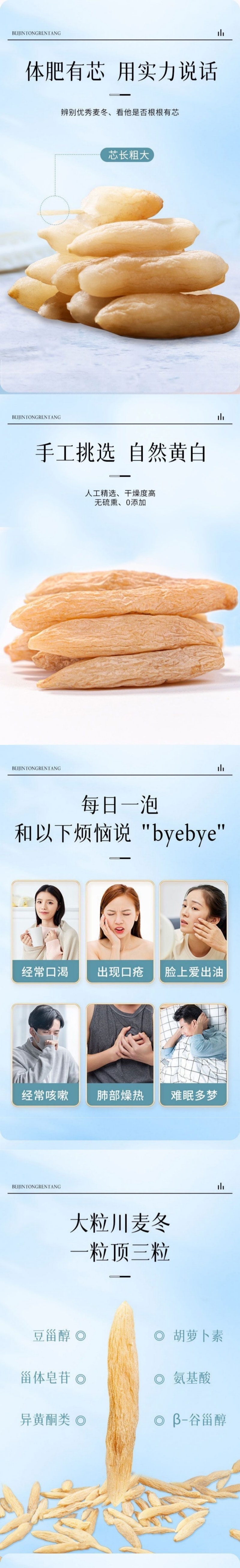 北京同仁堂 麦冬 养阴生津润肺止咳 125g【临期清仓】