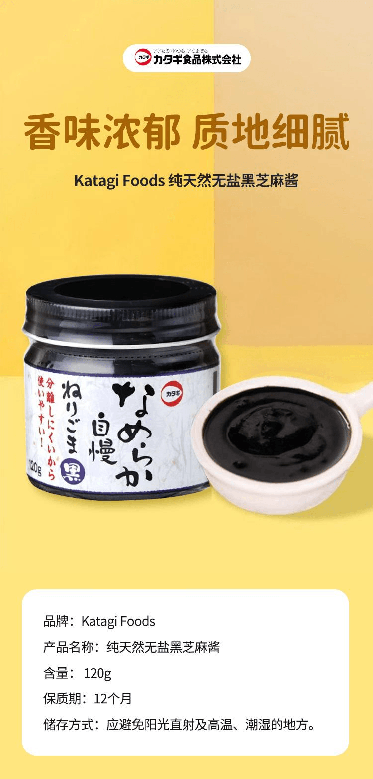 【日本直邮】Katagi Foods 补充钙铁养发护发 纯天然无盐黑芝麻酱120g