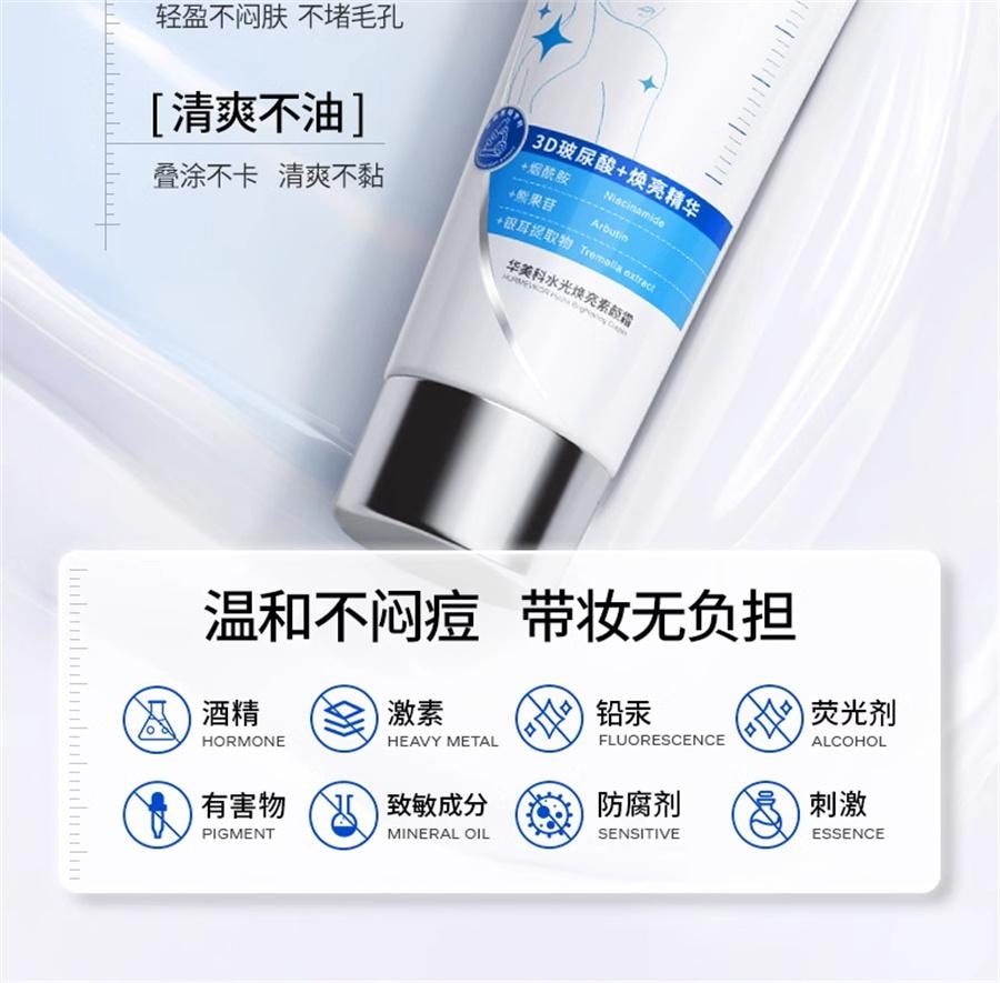 【中国直邮】  华美科 水光焕亮素颜霜 自然提亮 120g