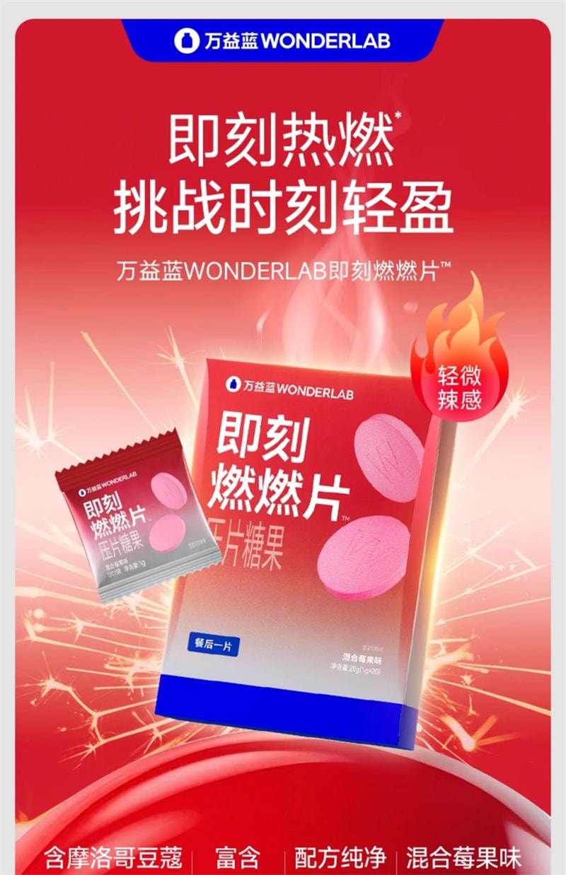 【中国直邮】 WONDERLAB 万益蓝 即刻燃燃片20片/盒