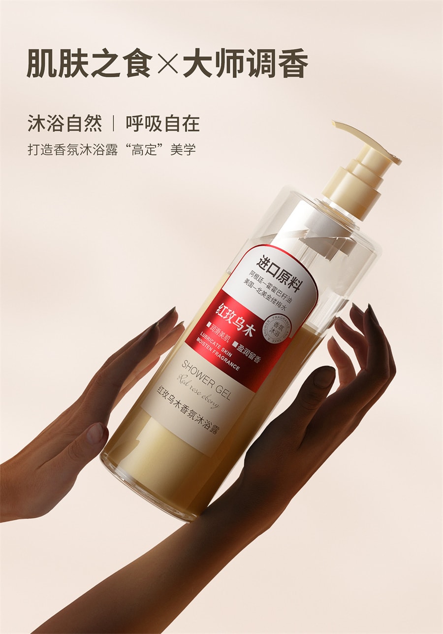 【中国直邮】肌肤之食  沐浴露持久留香乌木香氛保湿补水滋润沐浴乳油沐浴液男女  500ml/瓶