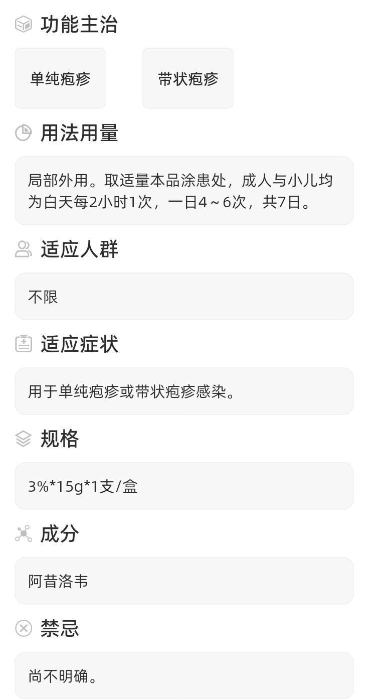 中国 福元 阿昔洛韦乳膏 用于单纯疱疹或带状疱疹感染3%*15g*1支/盒