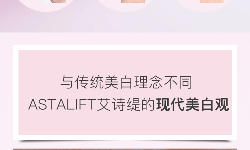 ASTALIFT 艾诗缇||焕白提亮淡化色斑精华液||40ml