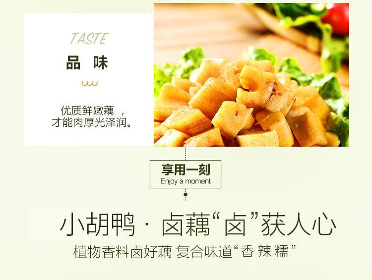 【中國直郵】 小胡鴨 香辣滷藕丁 休閒零食 滷味熟食 素食 粉藕 即食小吃 食品特產 九孔蓮藕 300g