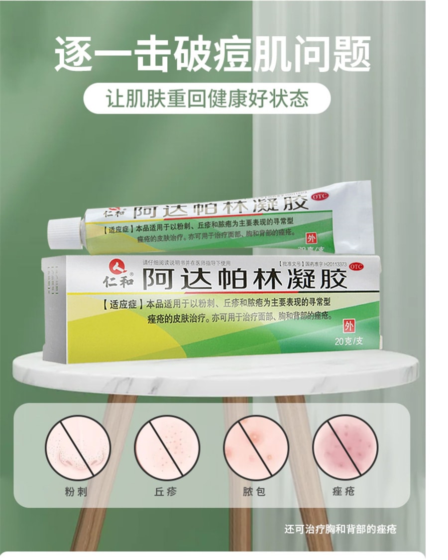 【中国直邮】仁和 阿达帕林凝胶 祛痘痘消炎维a酸乳膏 20g/支 (医师建议拍3盒)